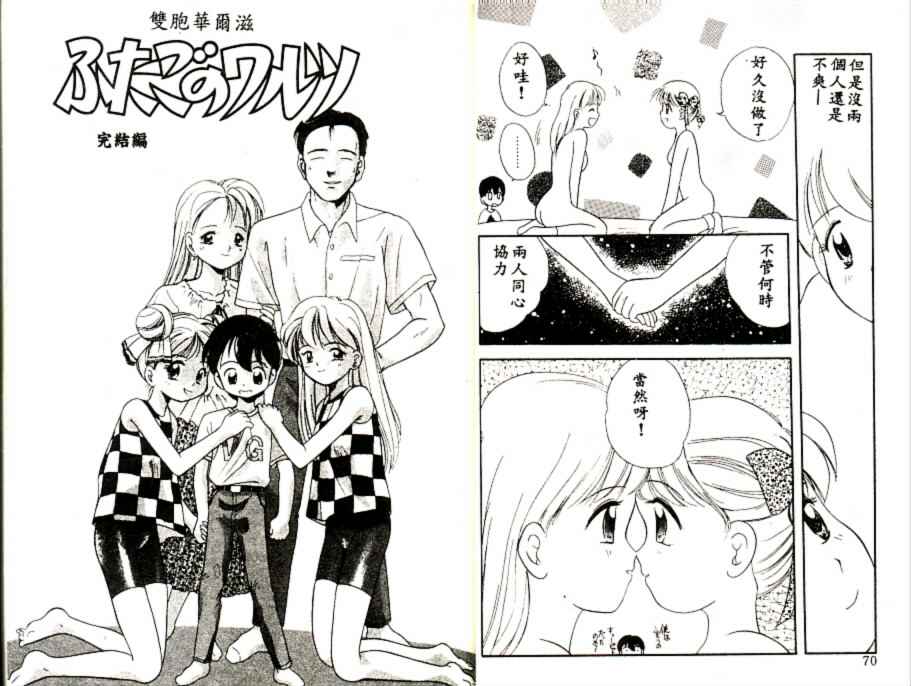 Futago no walts - Page 37