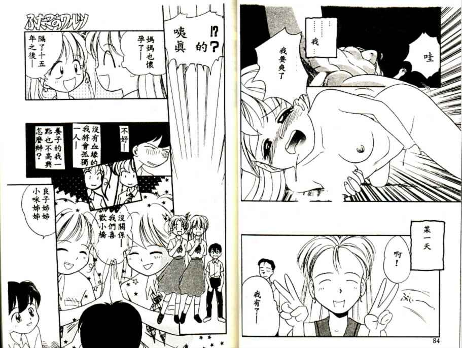 Futago no walts - Page 44