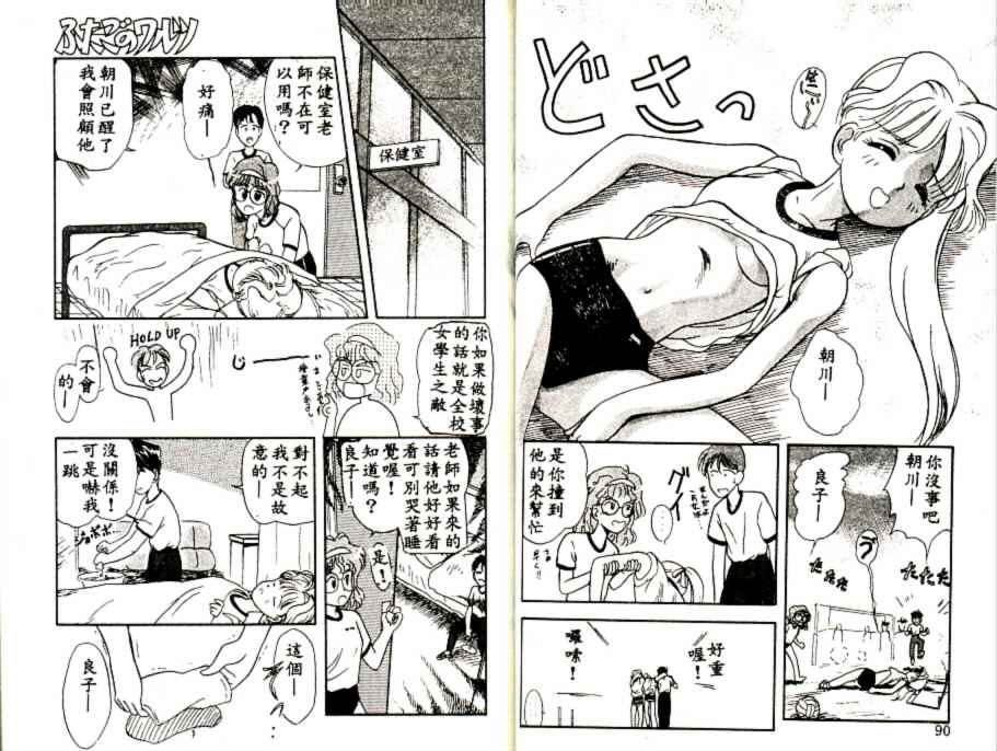 Futago no walts - Page 47