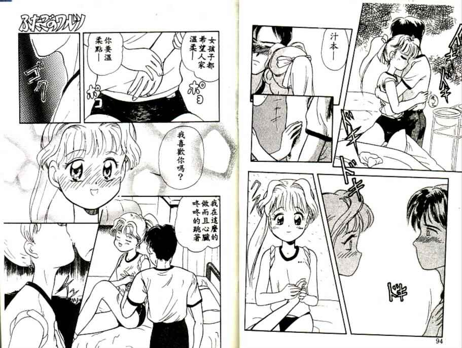 Futago no walts - Page 49