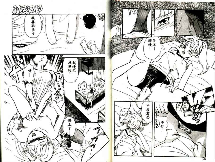Futago no walts - Page 50
