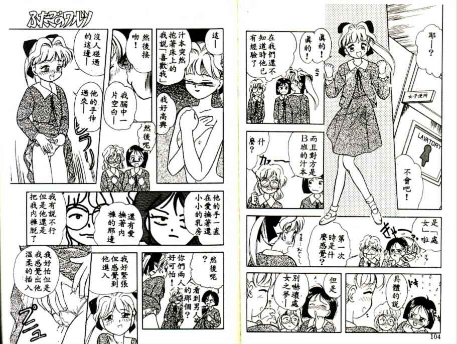 Futago no walts - Page 53