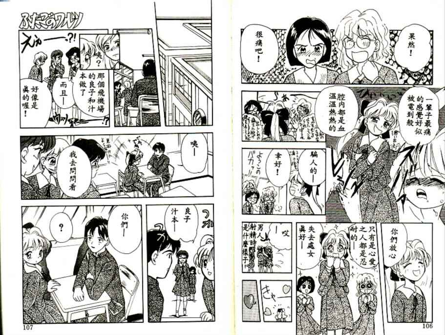 Futago no walts - Page 54