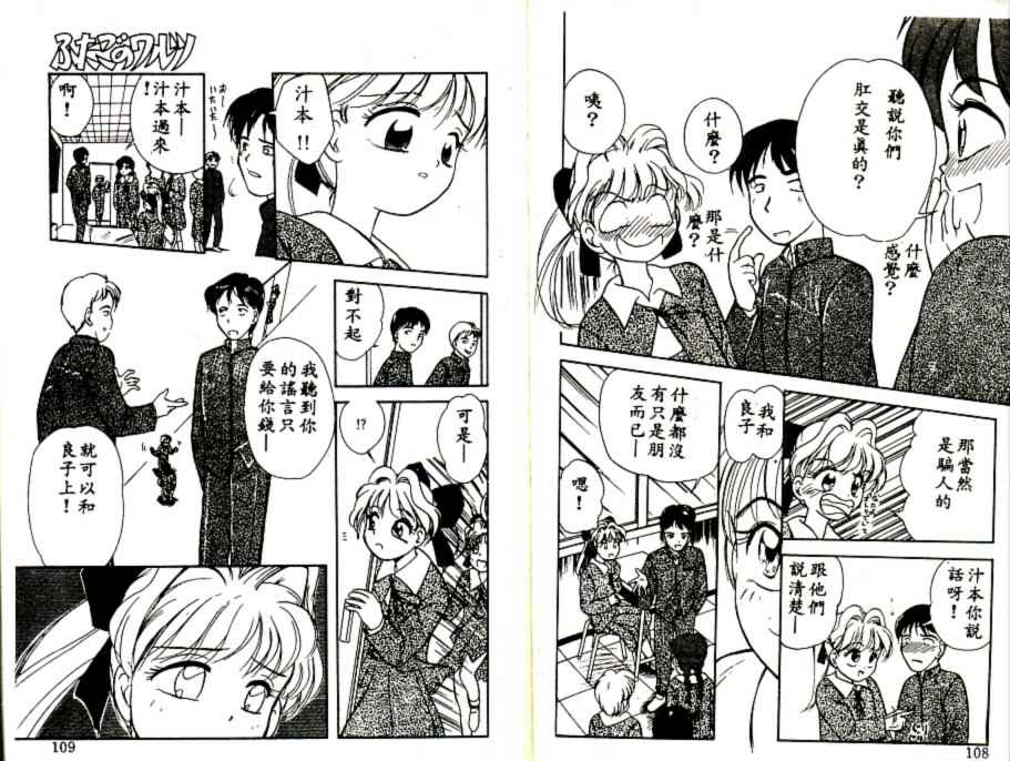 Futago no walts - Page 55