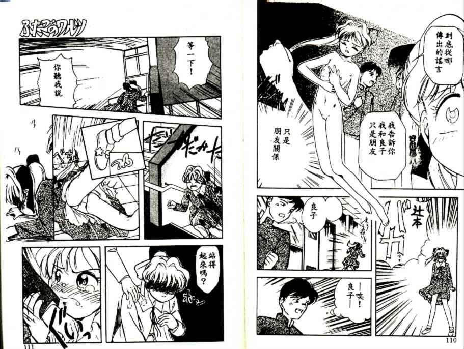 Futago no walts - Page 56