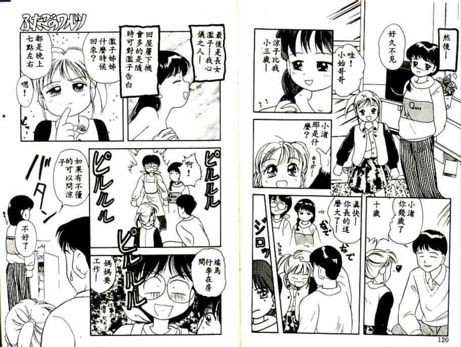 Futago no walts - Page 61