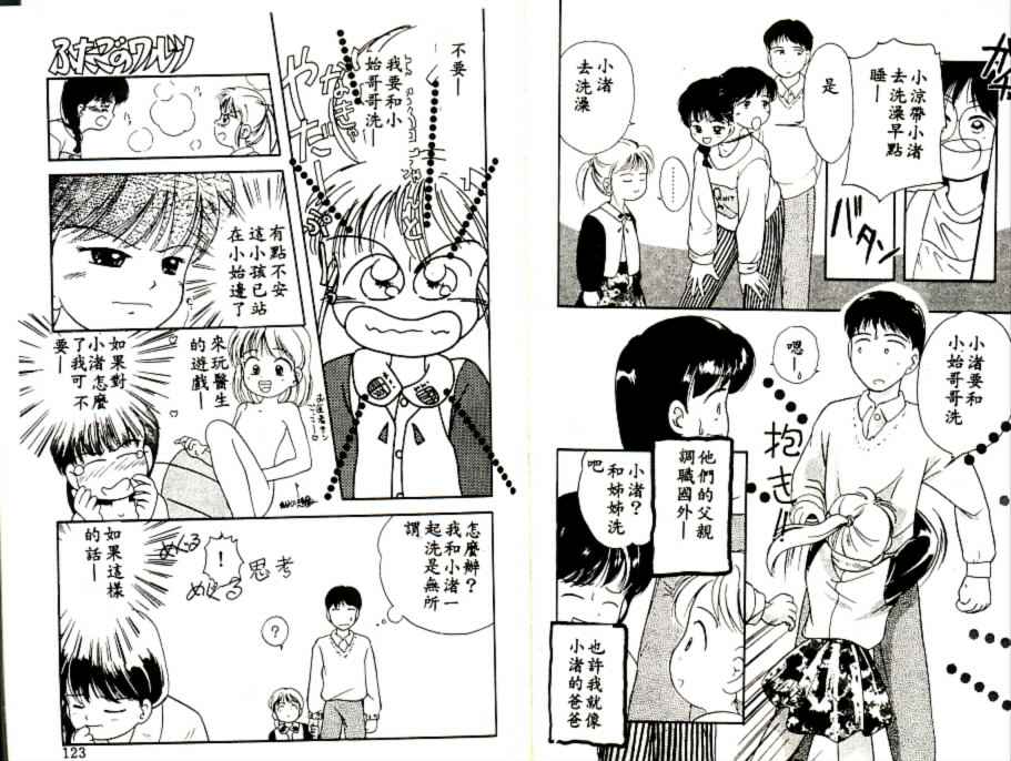 Futago no walts - Page 62