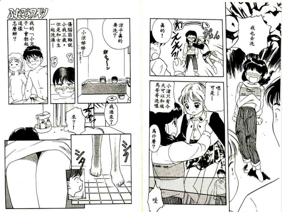 Futago no walts - Page 63