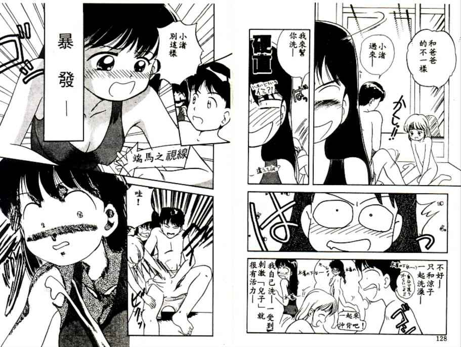 Futago no walts - Page 65