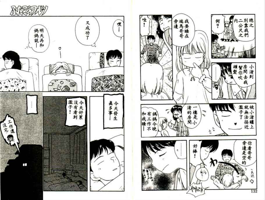 Futago no walts - Page 67