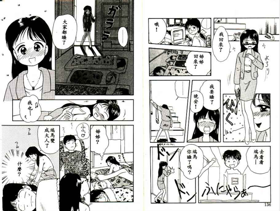 Futago no walts - Page 69