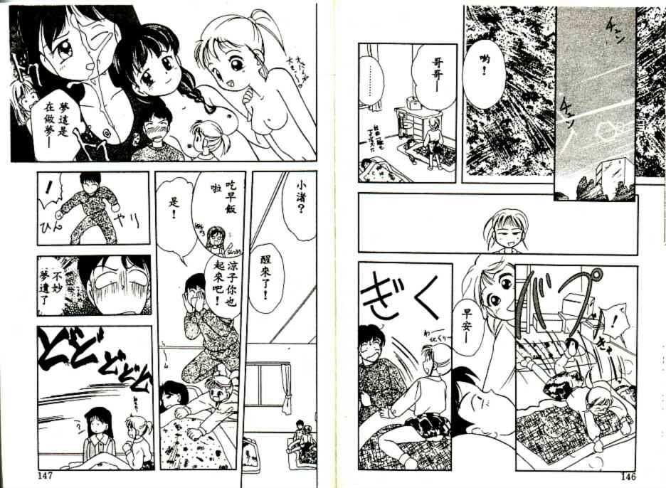 Futago no walts - Page 74