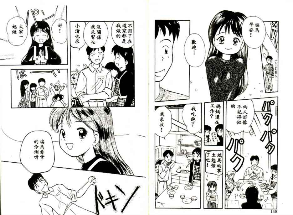 Futago no walts - Page 75