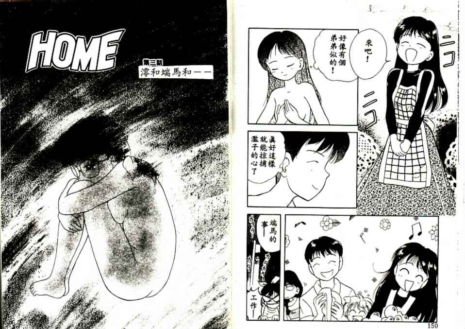 Futago no walts - Page 76