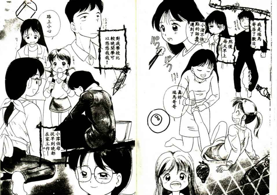 Futago no walts - Page 77