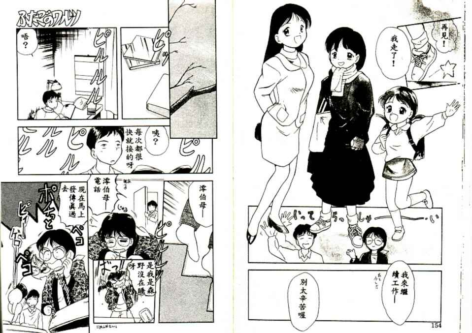 Futago no walts - Page 78