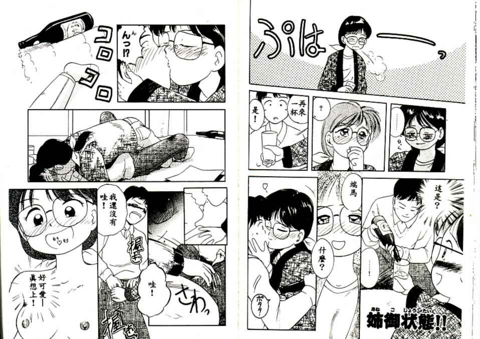 Futago no walts - Page 80