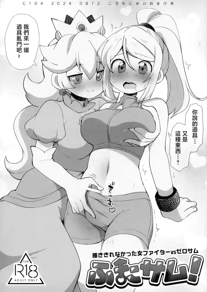 Futa Samu! Kaki Kirenakatta On'na Fighter VS ZeroSamu