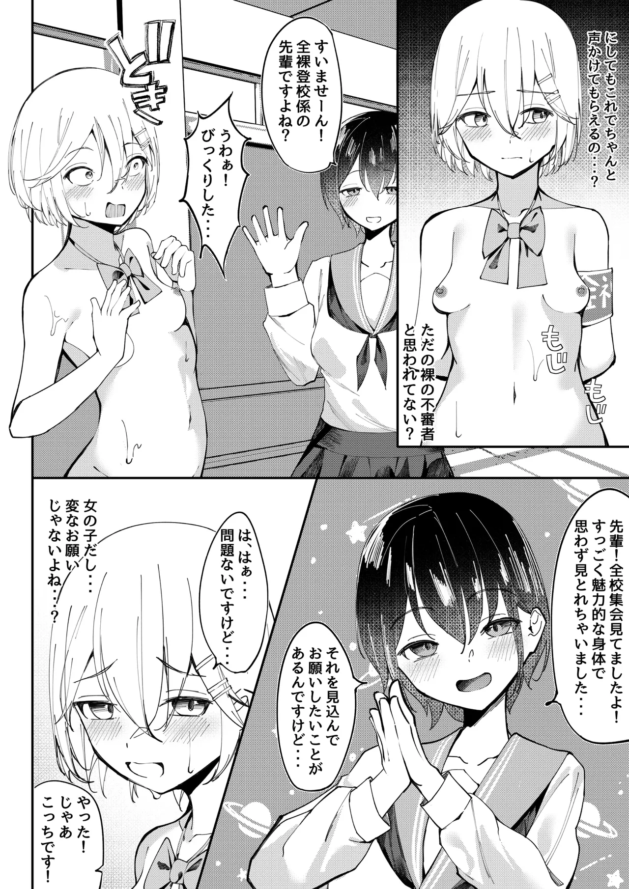 [SHOWA (potato)] Zenra tōkō-gakari 2 hōshi katsudō nūdodessan-hen - Page 10