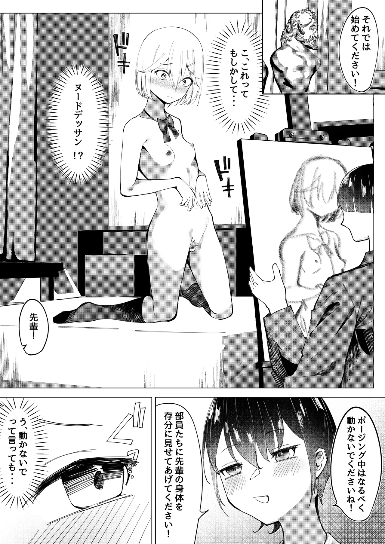 [SHOWA (potato)] Zenra tōkō-gakari 2 hōshi katsudō nūdodessan-hen - Page 11