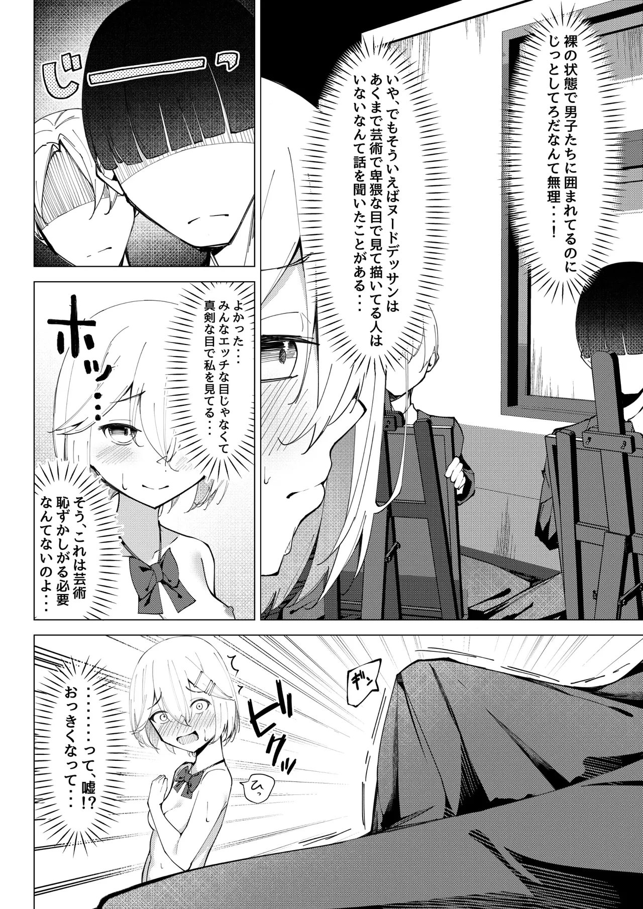 [SHOWA (potato)] Zenra tōkō-gakari 2 hōshi katsudō nūdodessan-hen - Page 12