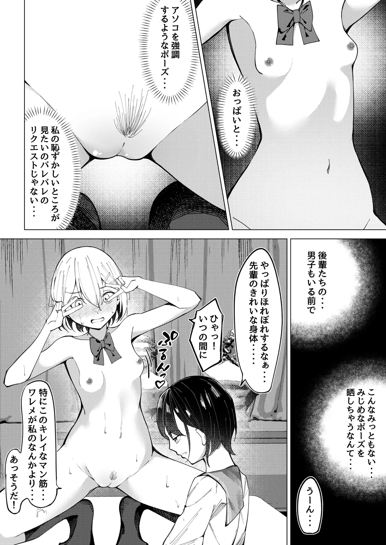 [SHOWA (potato)] Zenra tōkō-gakari 2 hōshi katsudō nūdodessan-hen - Page 14