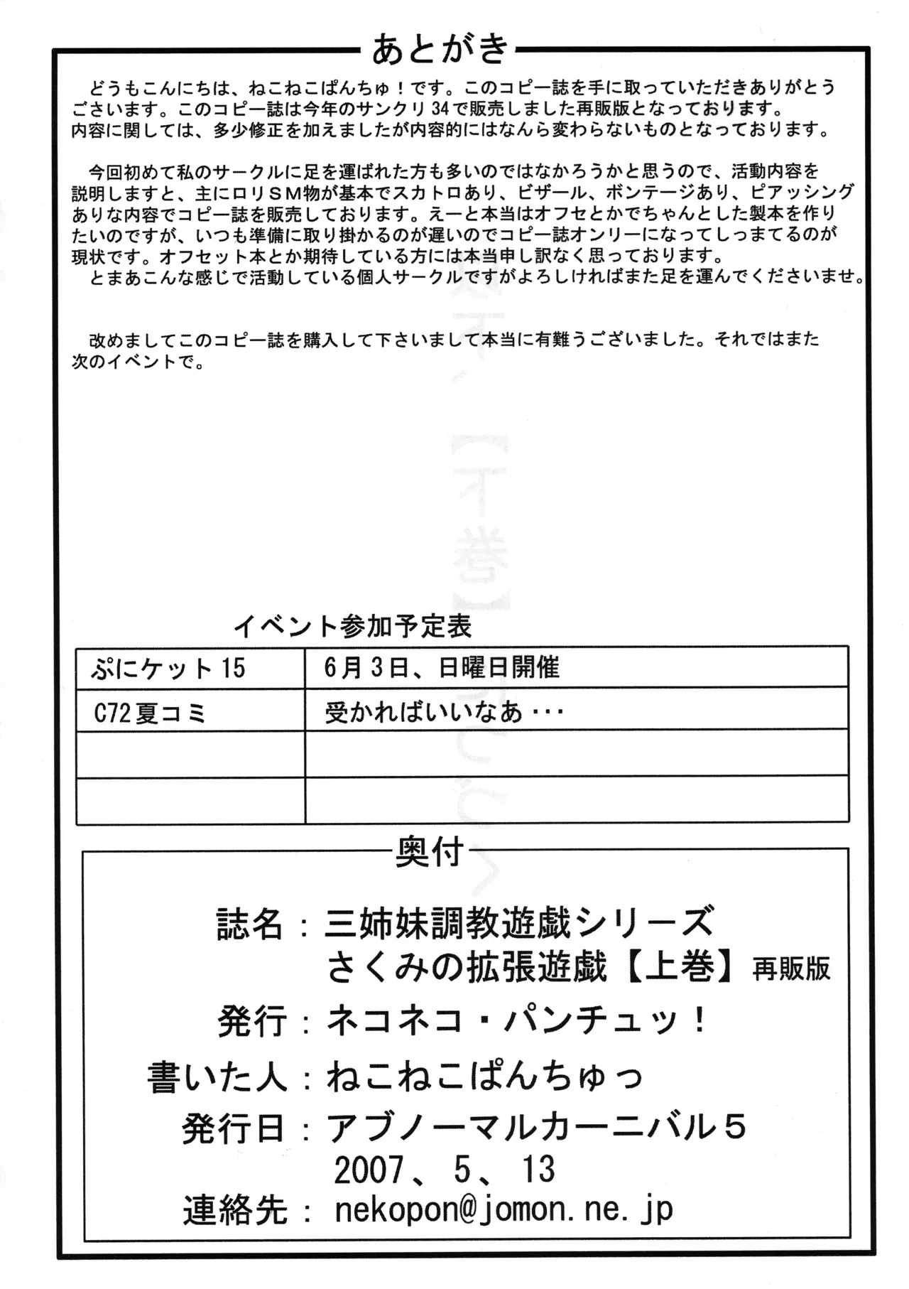 さくみの拡張遊戯 上巻 - Page 27