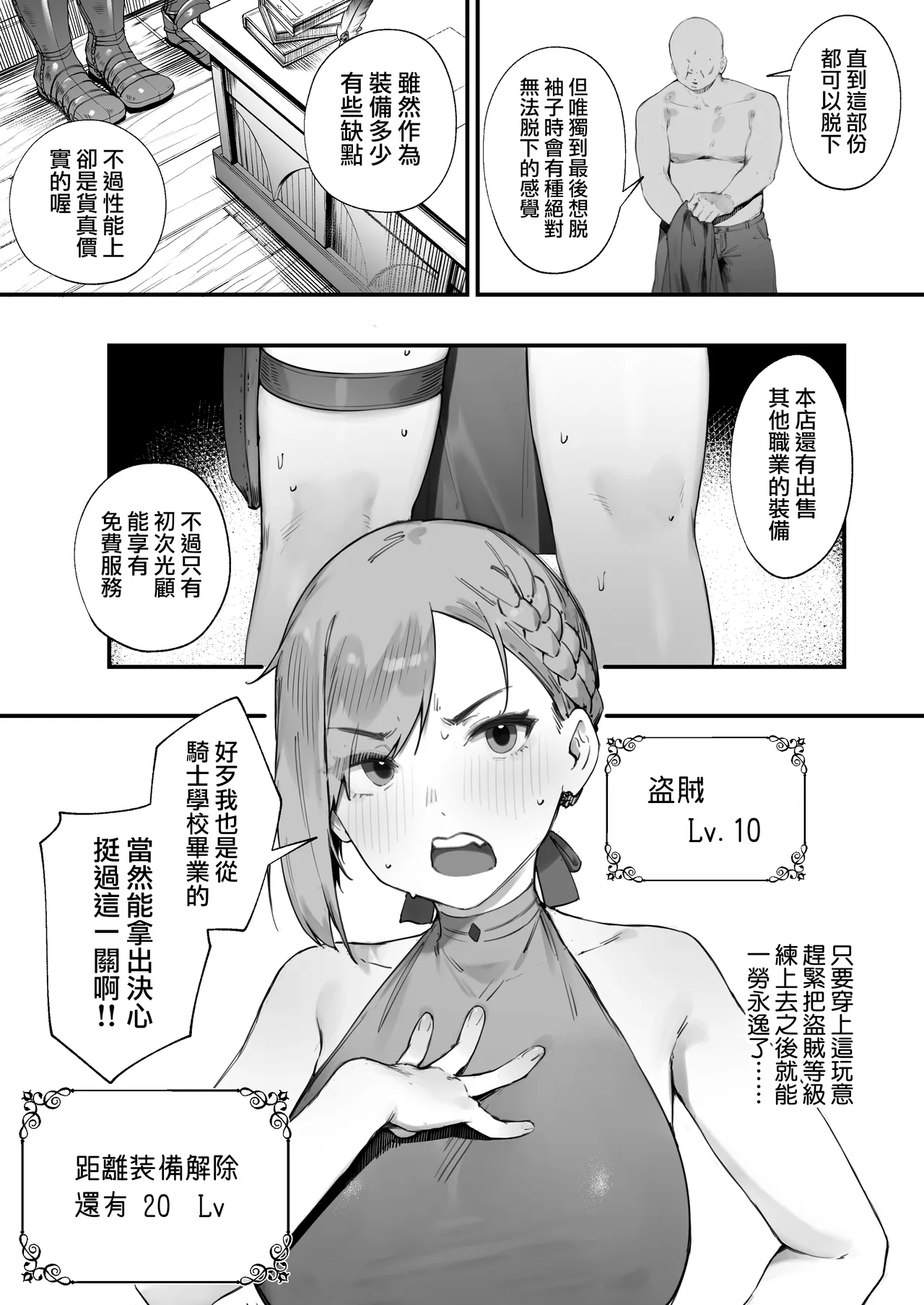 Hen na Soubi no Sei de O◯nko Kowarete Shimatta de wa Nai ka! 1 | 因穿上奇怪的裝備導致小穴壞掉的故事① - Page 10