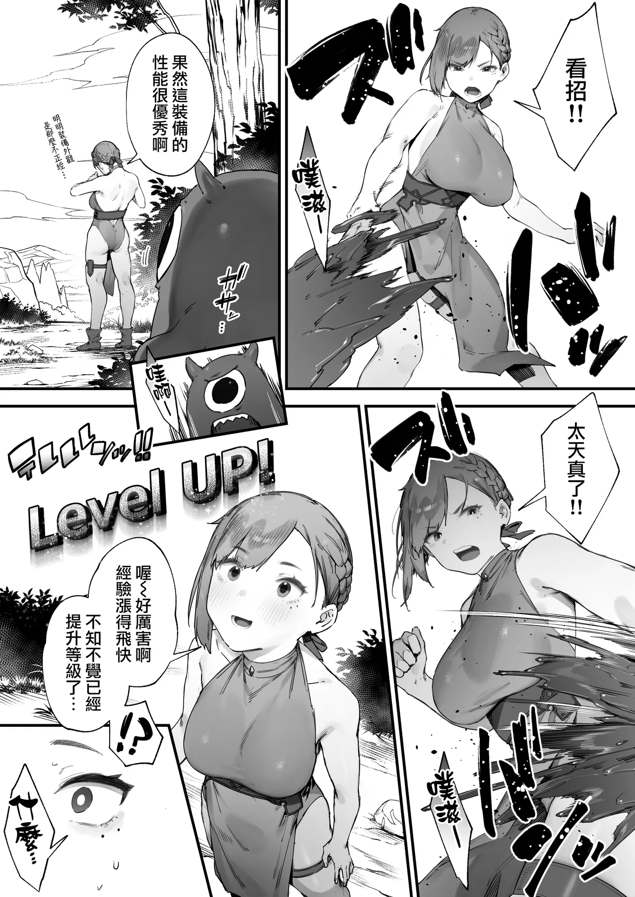 Hen na Soubi no Sei de O◯nko Kowarete Shimatta de wa Nai ka! 1 | 因穿上奇怪的裝備導致小穴壞掉的故事① - Page 11