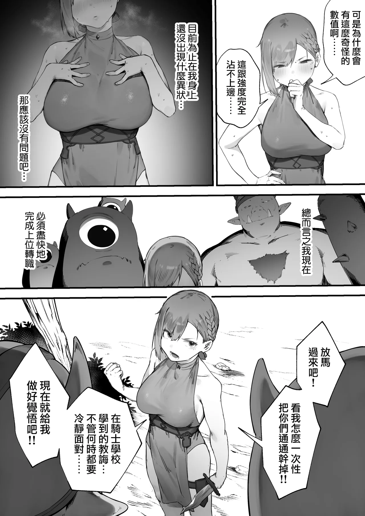Hen na Soubi no Sei de O◯nko Kowarete Shimatta de wa Nai ka! 1 | 因穿上奇怪的裝備導致小穴壞掉的故事① - Page 13