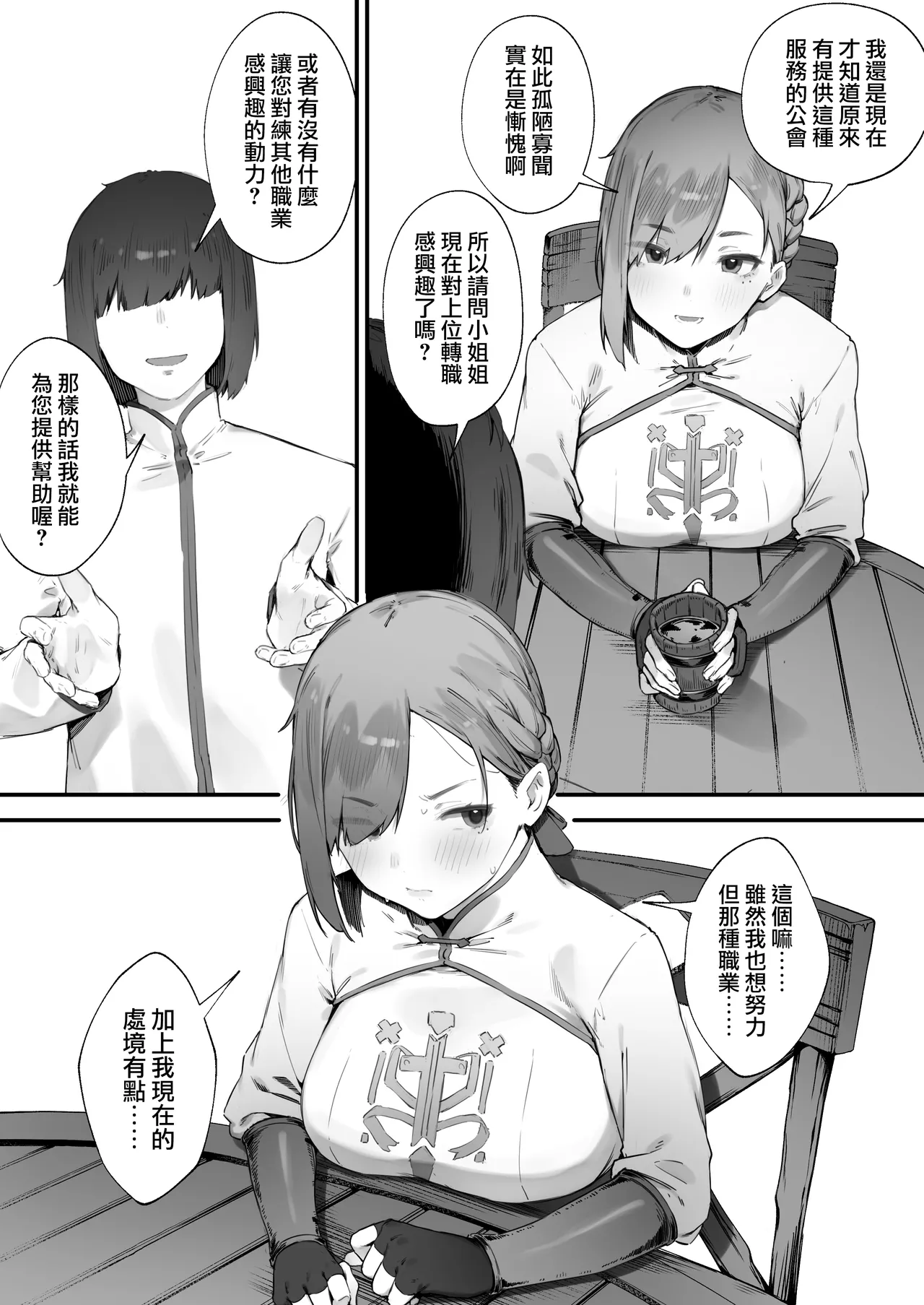 Hen na Soubi no Sei de O◯nko Kowarete Shimatta de wa Nai ka! 1 | 因穿上奇怪的裝備導致小穴壞掉的故事① - Page 6