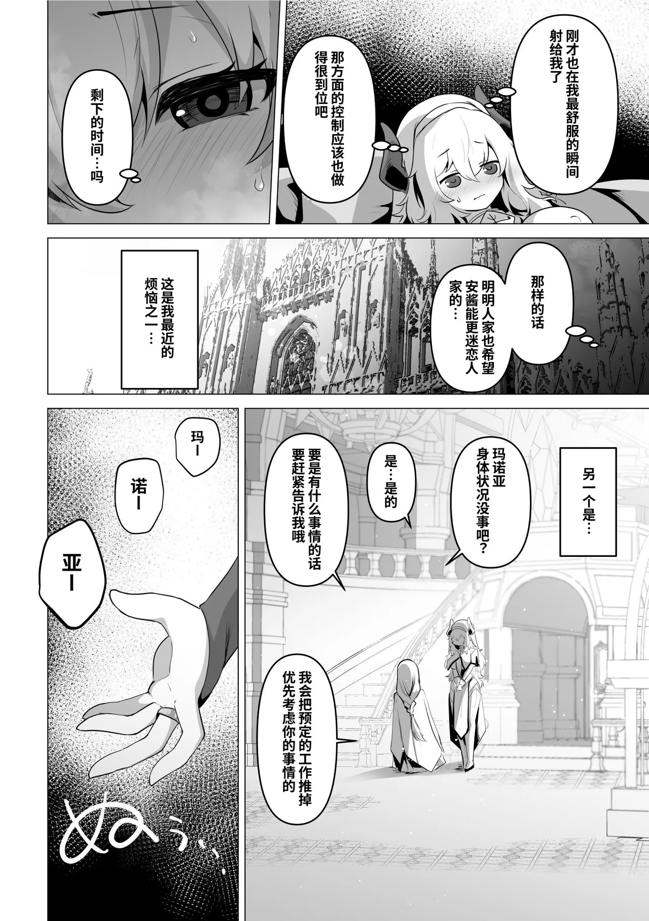 Seijo-sama no jakuten | 圣女的弱点 - Page 14