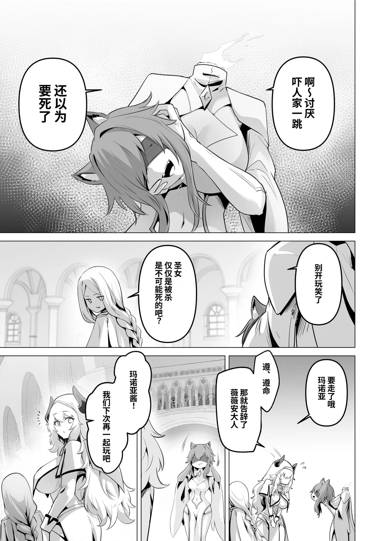 Seijo-sama no jakuten | 圣女的弱点 - Page 17