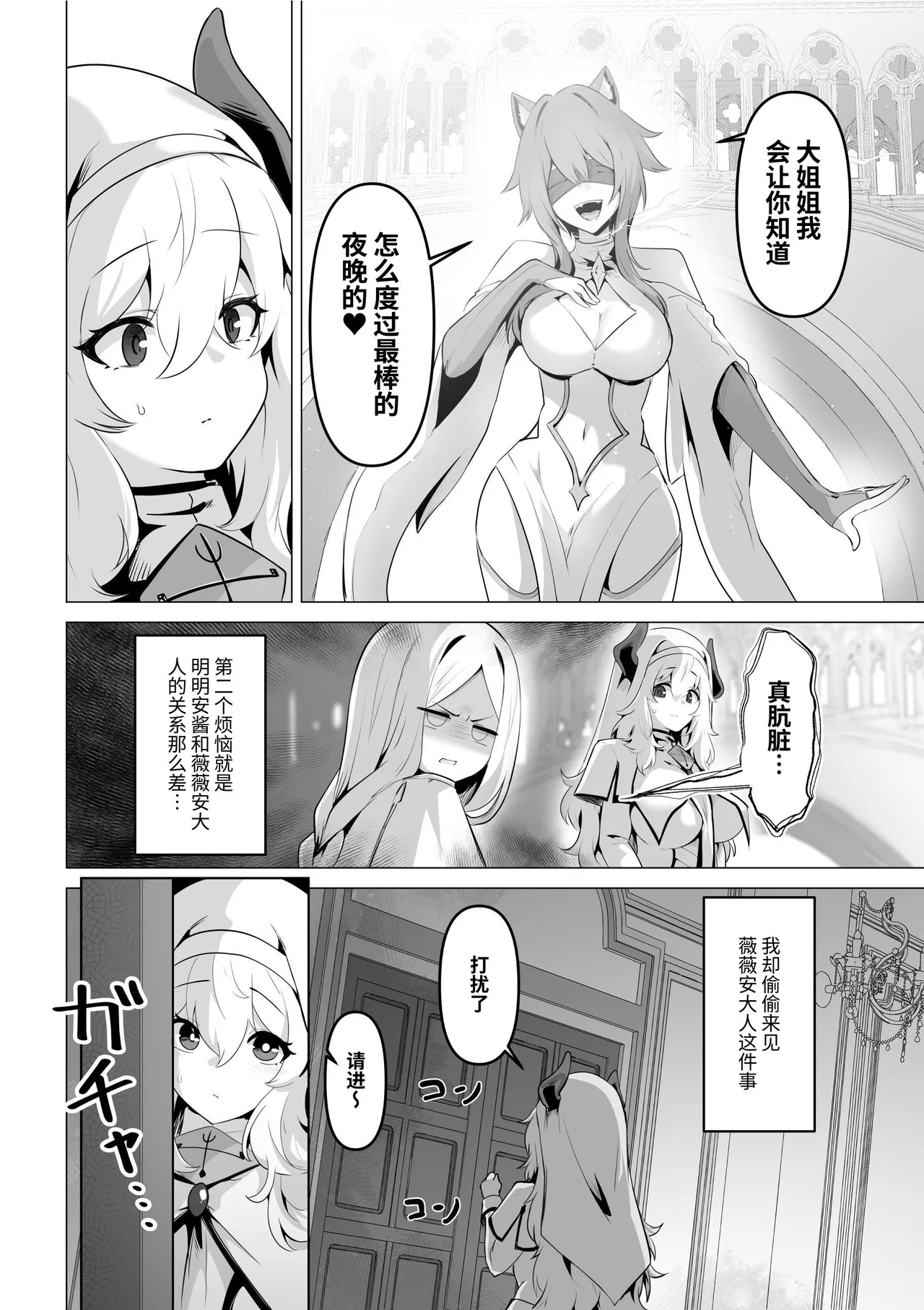 Seijo-sama no jakuten | 圣女的弱点 - Page 18