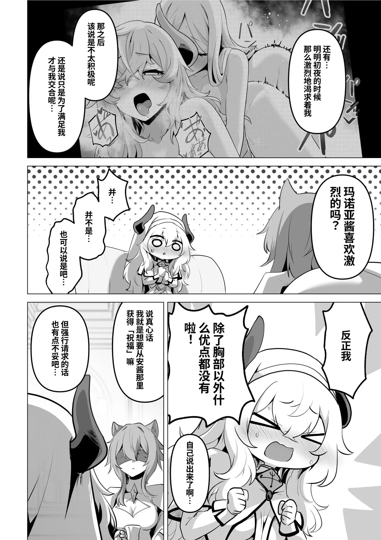 Seijo-sama no jakuten | 圣女的弱点 - Page 20