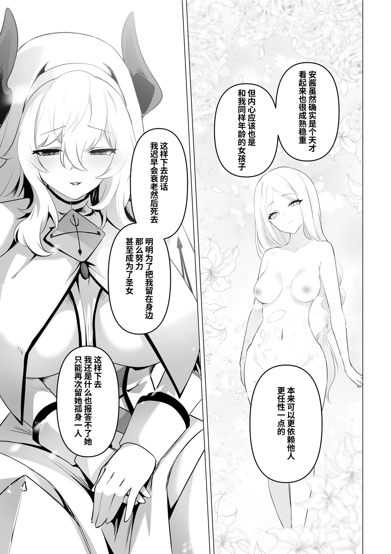 Seijo-sama no jakuten | 圣女的弱点 - Page 21
