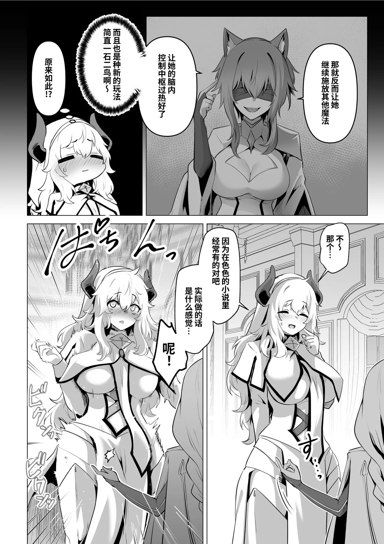 Seijo-sama no jakuten | 圣女的弱点 - Page 24