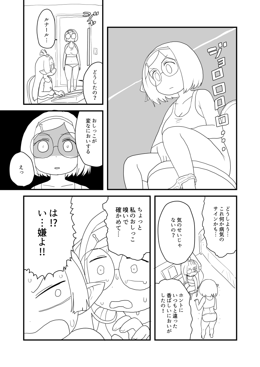 ぶるじょわ - Page 14
