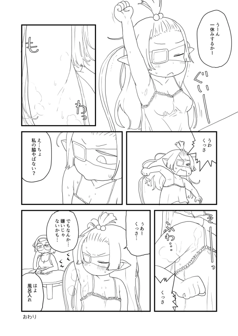 ぶるじょわ - Page 16