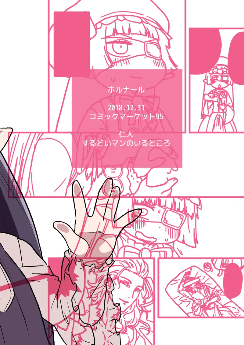 ホルナール - Page 18
