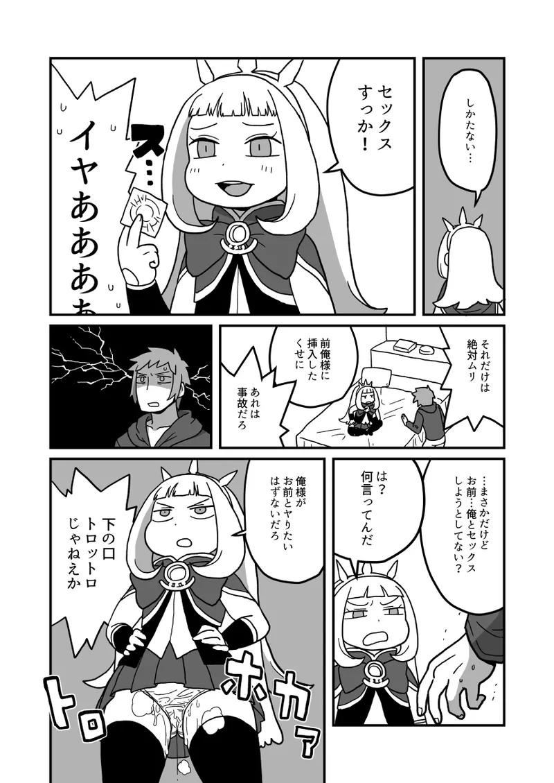 カリおっさんといっしょ - Page 10