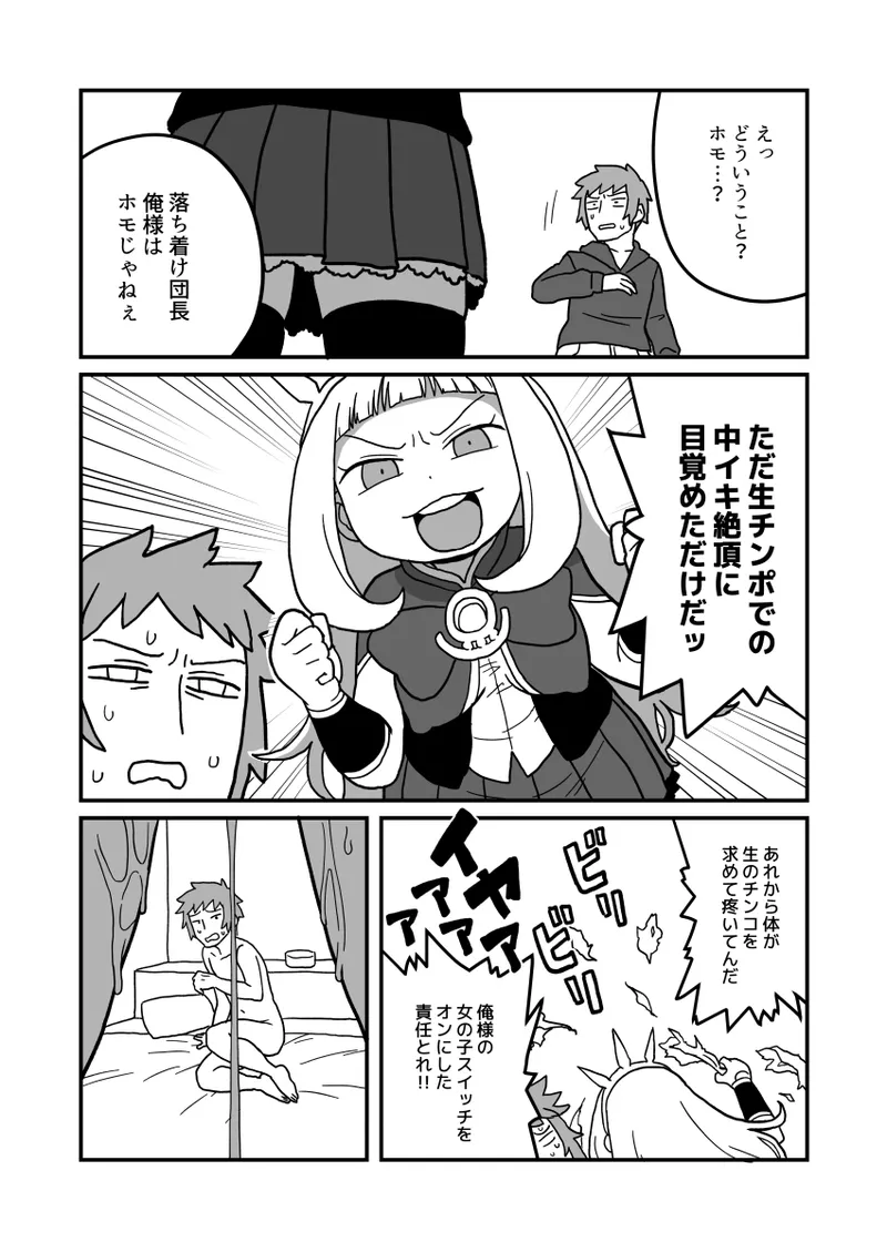 カリおっさんといっしょ - Page 11