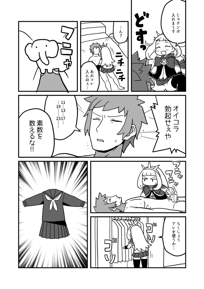 カリおっさんといっしょ - Page 12