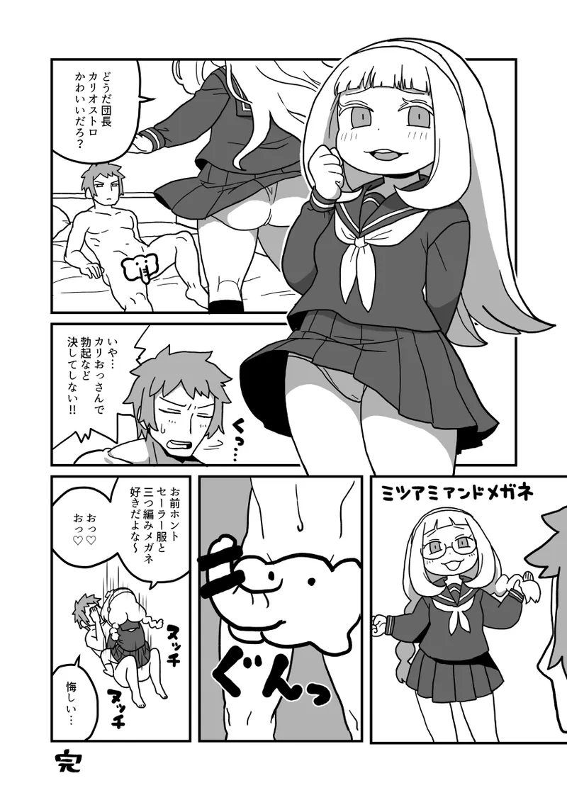 カリおっさんといっしょ - Page 13