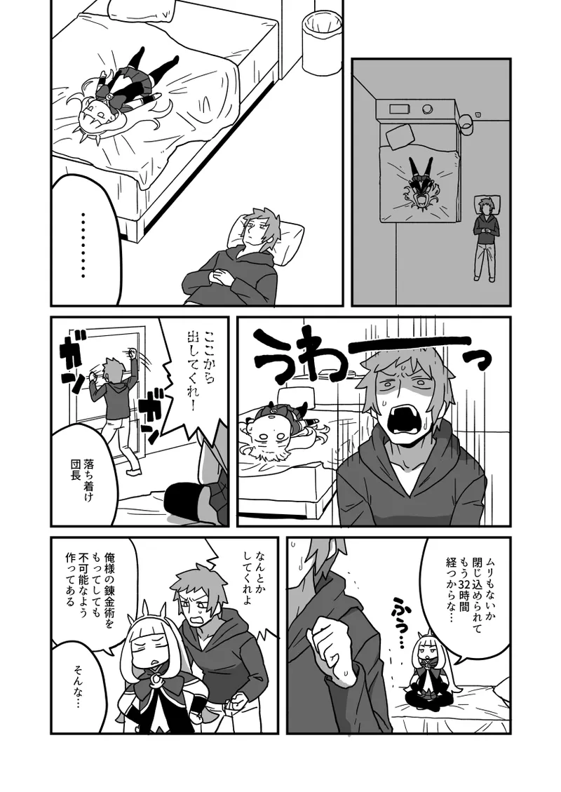 カリおっさんといっしょ - Page 9