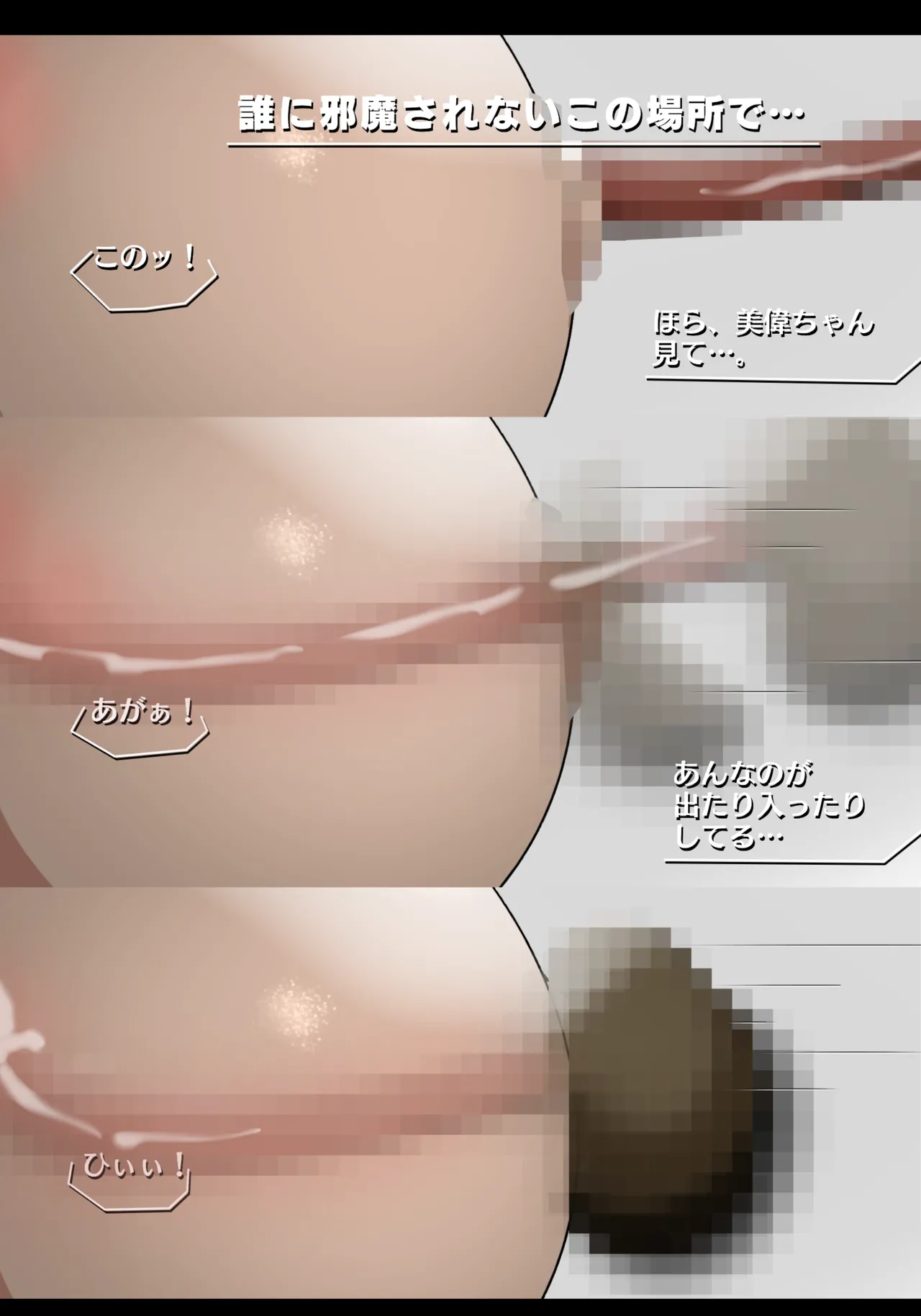 固法美偉と類人猿と黒妻の父親 - Page 10