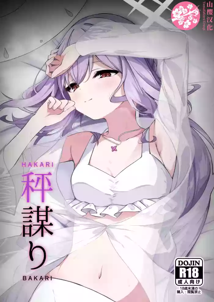 HAKARI BAKARI