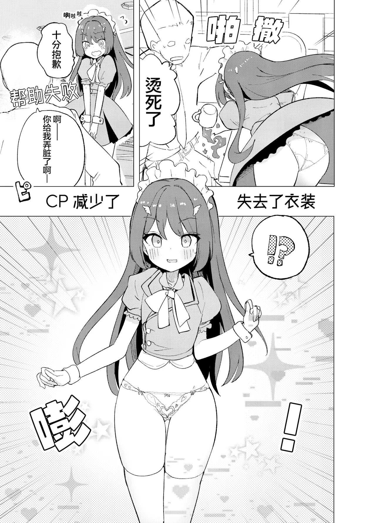 ECH2A色色应用 - Page 10