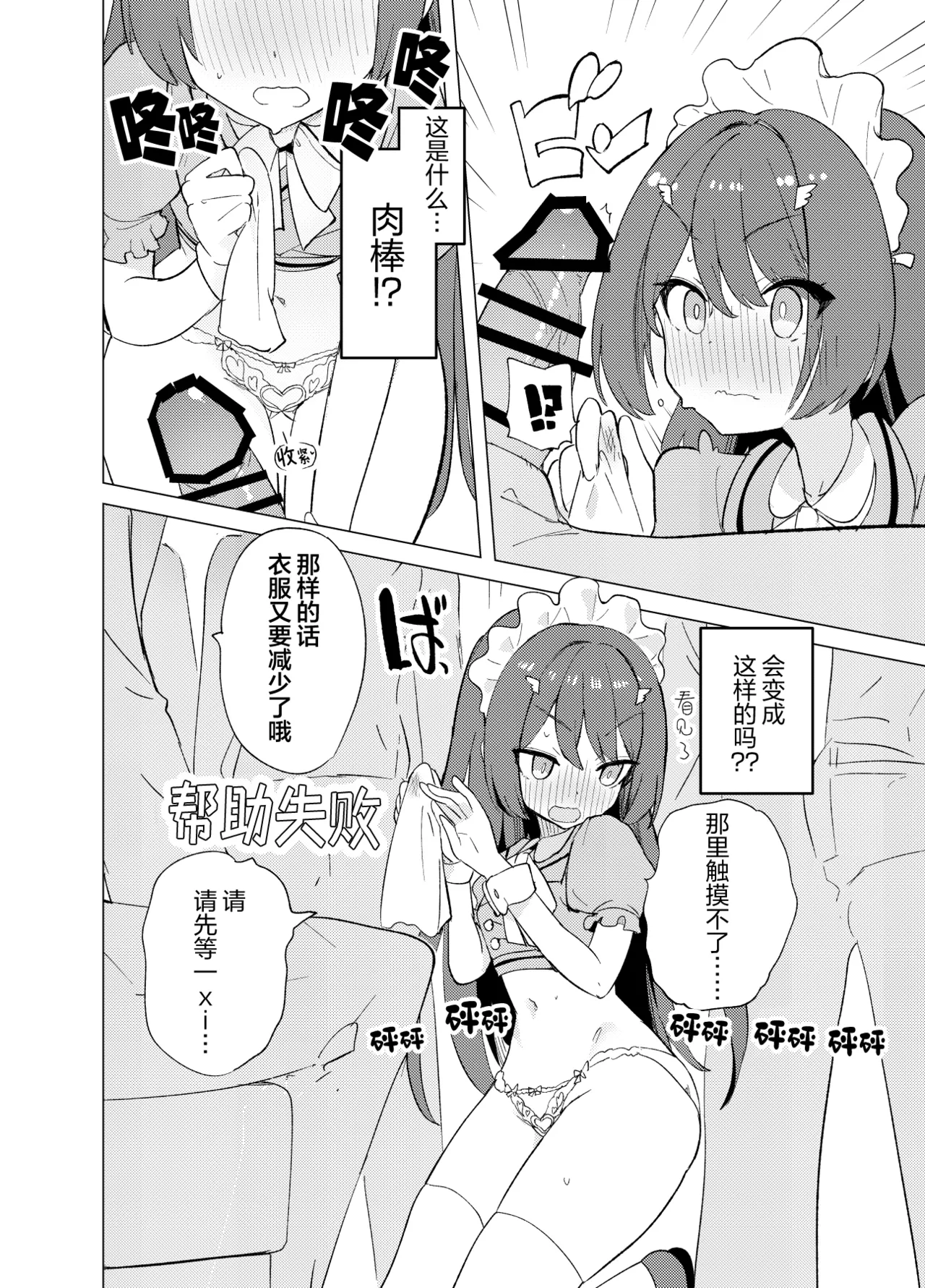 ECH2A色色应用 - Page 13