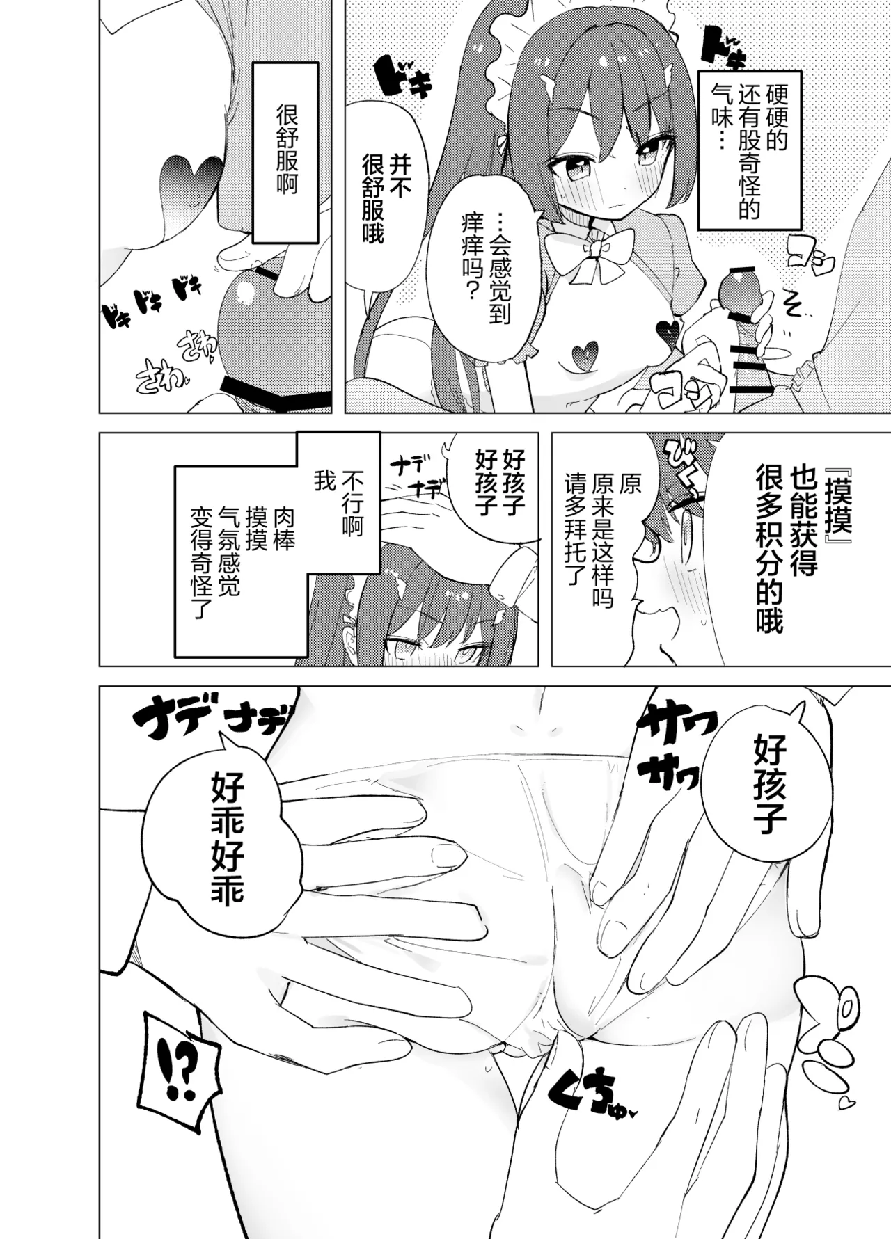 ECH2A色色应用 - Page 15